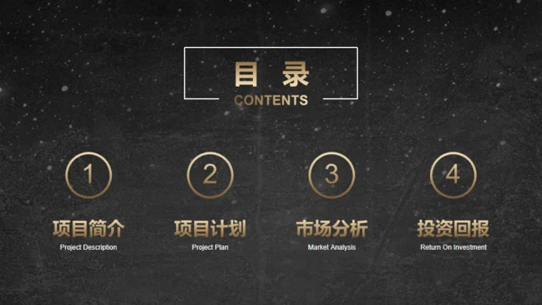 数字科技奔跑者商业计划项目简介通用PPT模板