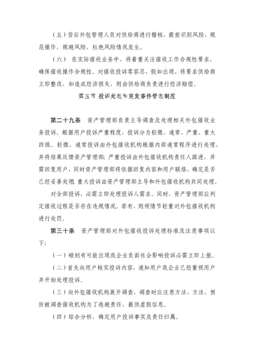 委外催收管理核心制度.docx