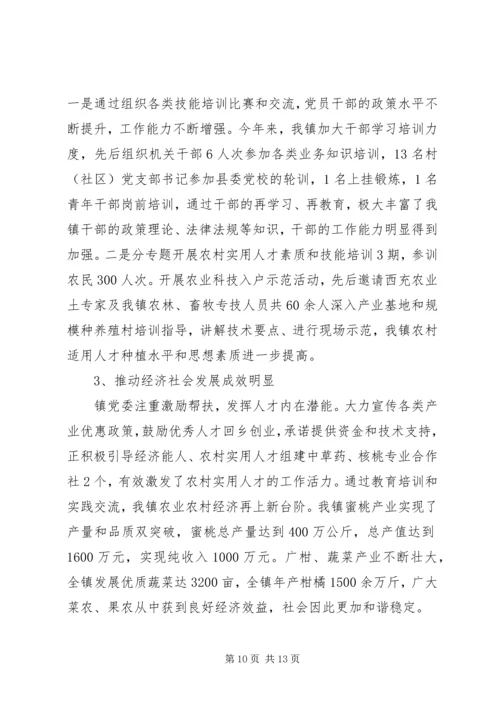 人才工作述职报告范文3篇.docx