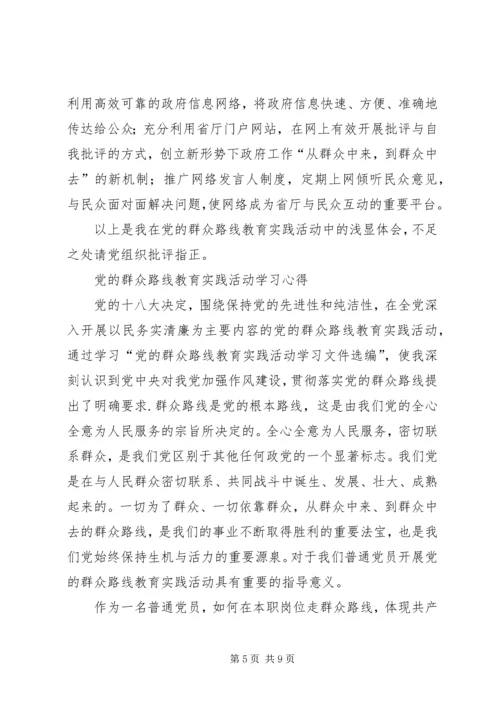 学习党的群众路线教育实践活动体会系列（5）.docx