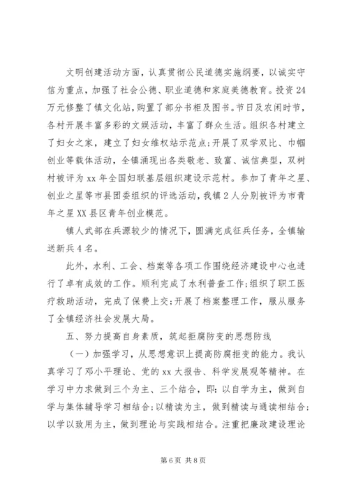 乡镇干部年终述职述廉报告_1.docx