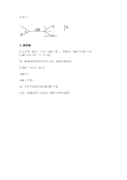 小学三年级下册数学期中测试卷及参考答案（名师推荐）.docx