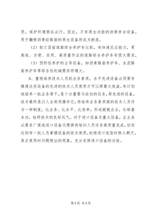 公路机械化养护的现状与对策 (3).docx