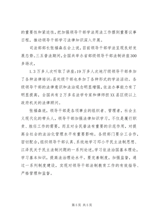 学习干部法律知识心得体会3篇.docx