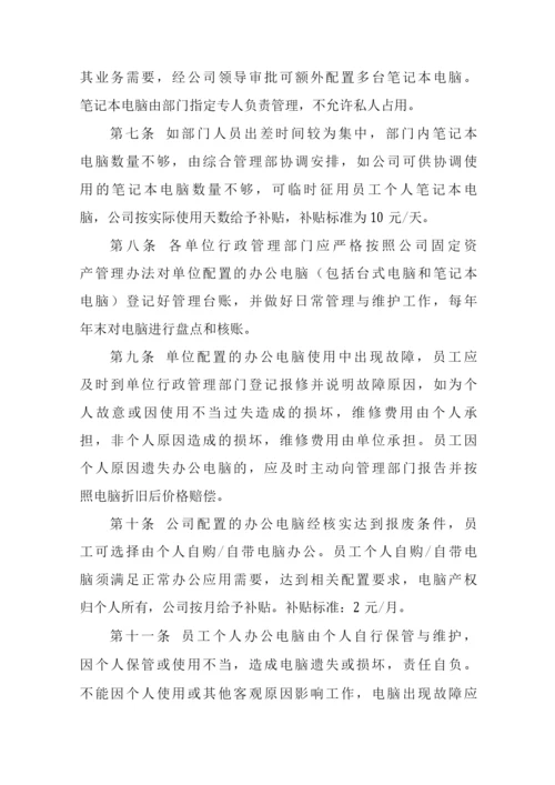 公司办公电脑管理办法.docx