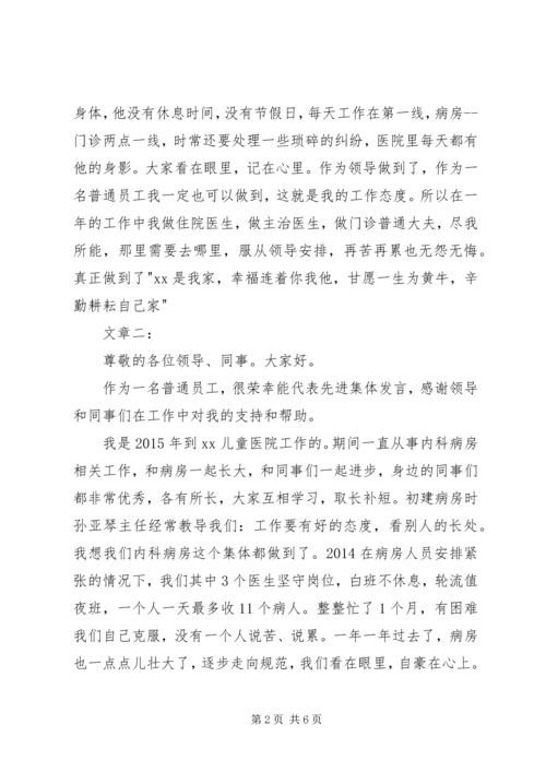 医院先进集体发言稿.docx