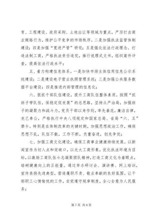 县工商行政管理局工作汇报.docx