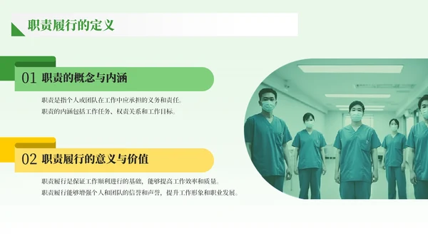 绿色商务风职责履行与成果展示