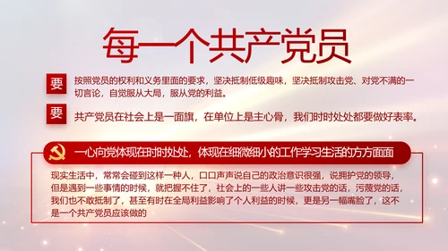 党支部党员大会年终工作总结动态PPT