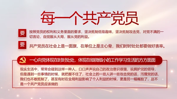 党支部党员大会年终工作总结动态PPT