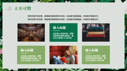 绿色绿植小清新风新学期新生自我介绍PPT模板