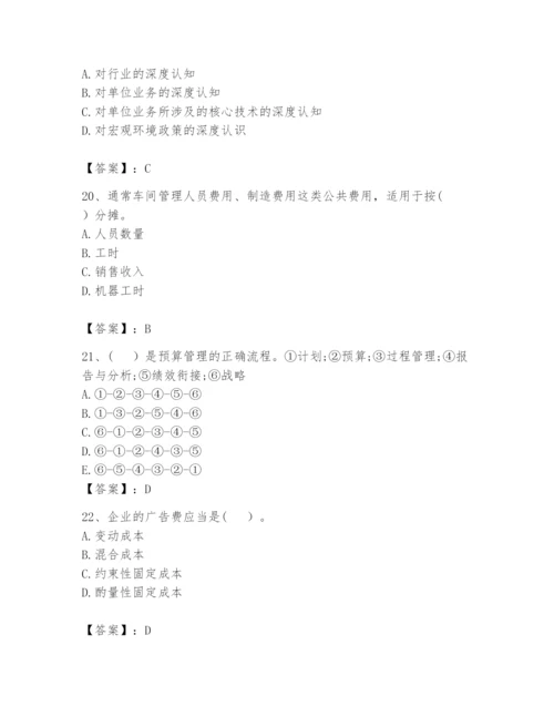 2024年初级管理会计之专业知识题库【巩固】.docx