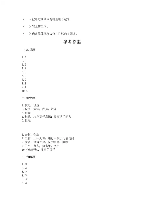 部编版四年级上册道德与法治期中测试卷达标题