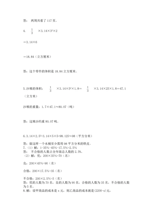 六年级小升初数学应用题50道及精品答案.docx