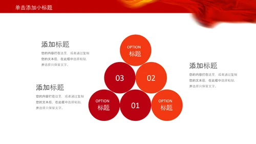 红色大气中国税务国税地税局工作总结PPT