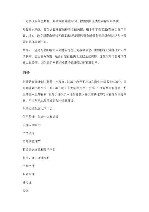 商业专项计划书格式及综合规范文集.docx