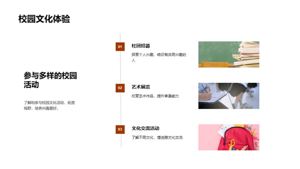 塑造理想的大学生活