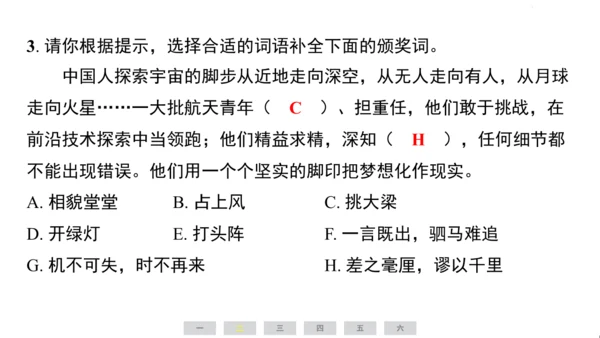 统编版语文四年级上册（江苏专用）第六单元素养测评卷课件