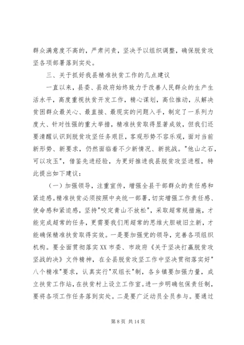 县政协关于全面推进精准扶贫工作的考察报告.docx
