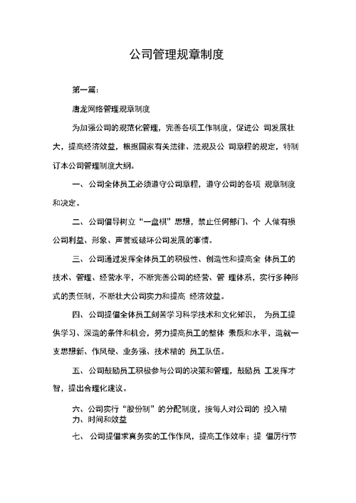 公司管理规章制度