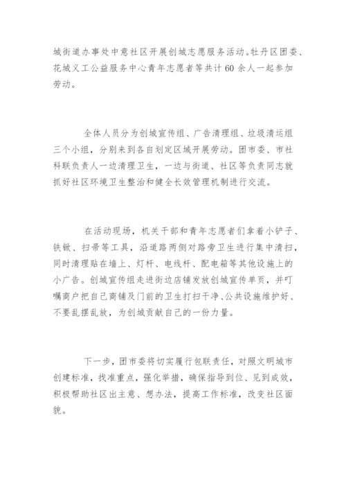 志愿者服务活动简报.docx