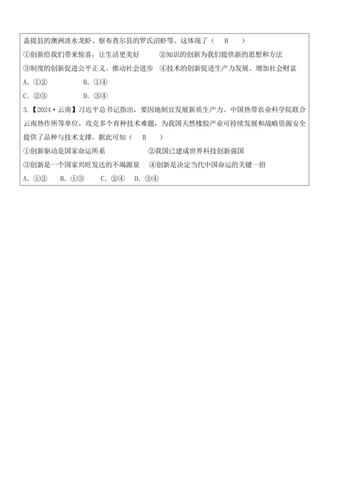 【新课标】2.1创新改变生活 教学设计