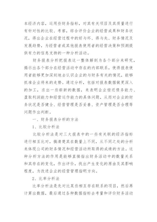 财务分析相关论文优秀例文.docx