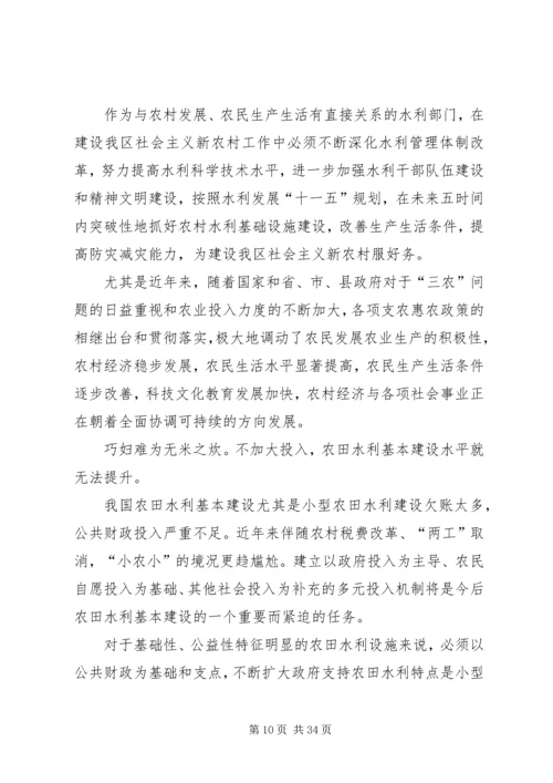 充分发挥检察职能为社会主义新农村建设服务 (4).docx