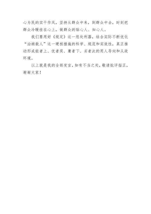 【研讨发言】学习《推进领导干部能上能下规定》研讨发言.docx