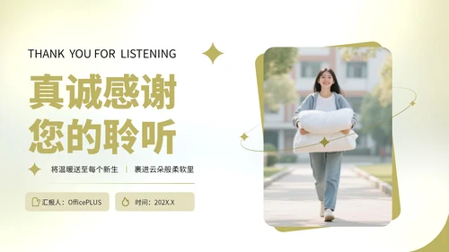 浅绿色简约风学生开学被褥营销复盘报告