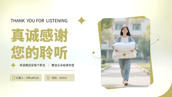 浅绿色简约风学生开学被褥营销复盘报告