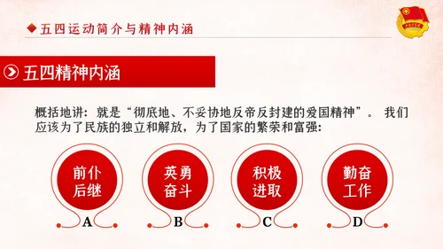 弘扬五四精神做新时代合格共青团员PPT模板