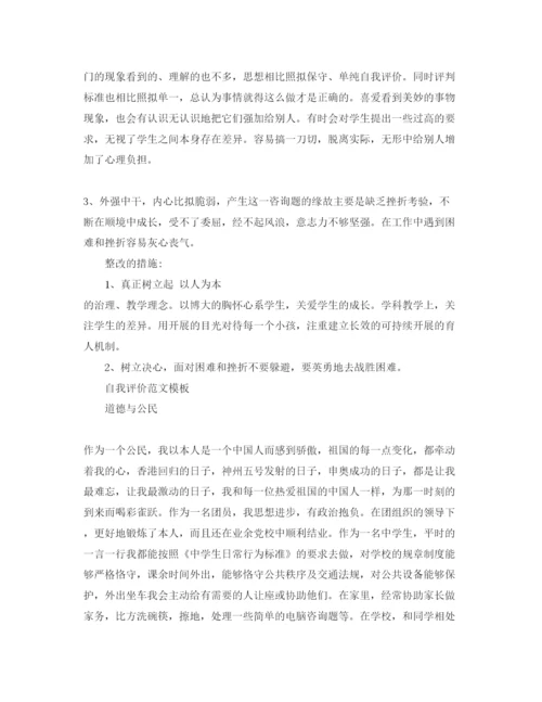 精编年面试自我评价标准参考范文应该怎么写.docx