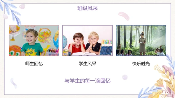手绘清新学校班主任年终工作总结PPT模板
