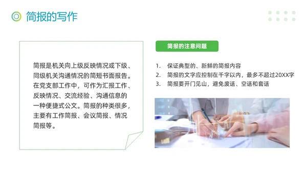 蓝绿简约公文写作技巧培训PPT模板宣传PPT动态PPT