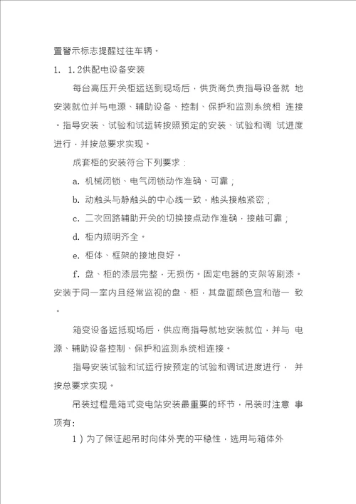 高速公路隧道照明供配电重点关键和难点工程的施工方案方法及其措施
