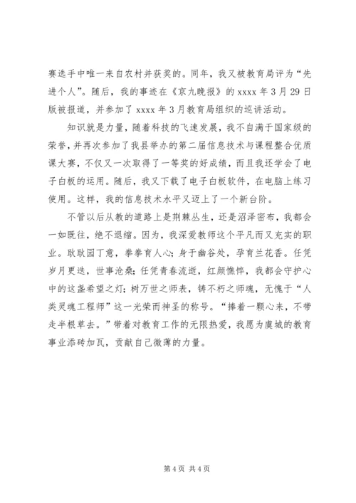 优秀教师申报材料 (4).docx