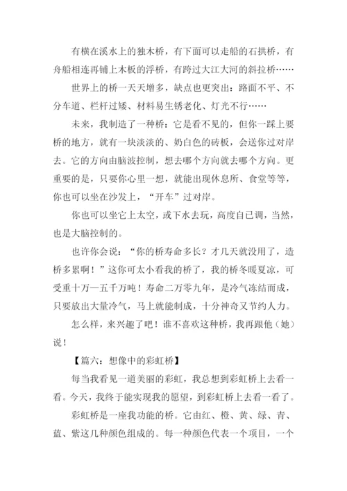 想象中的桥作文.docx