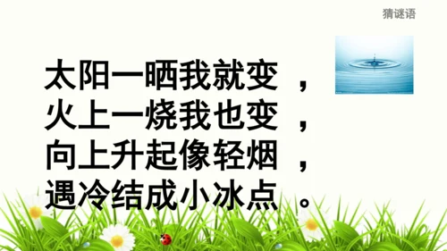 人教版数学七下 10.3 课题学习 从数据谈节水 课件