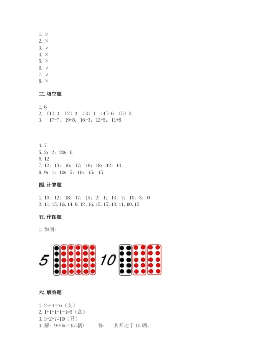 一年级上册数学期末测试卷及参考答案【突破训练】.docx