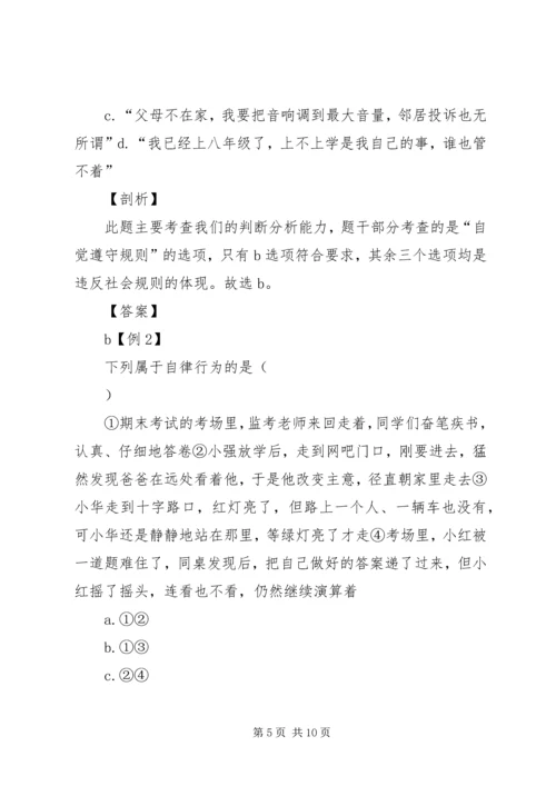 八上道德与法治第三课社会生活离不开规则[5篇范文] (2).docx