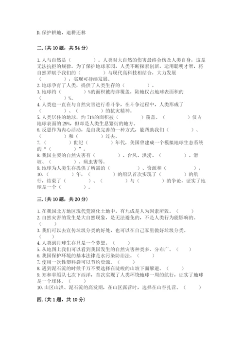 六年级下册道德与法治第二单元 爱护地球 共同责任 测试卷（轻巧夺冠）.docx