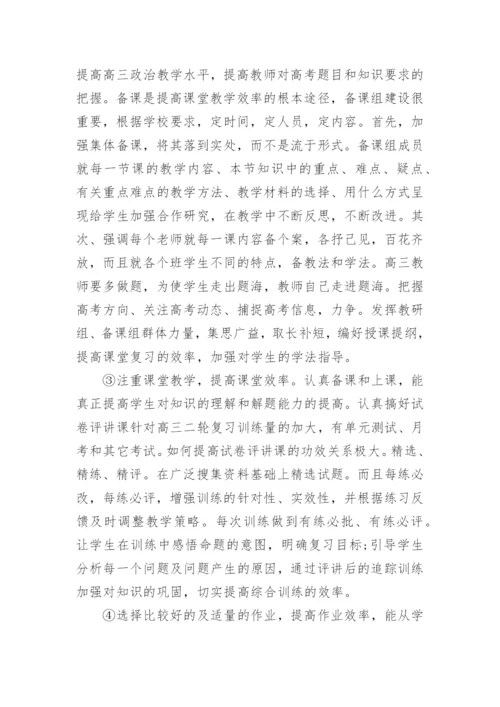 高三政治教研组工作计划5篇.docx