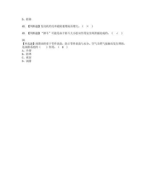 2022年装载机司机建筑特殊工种考试试题含答案55