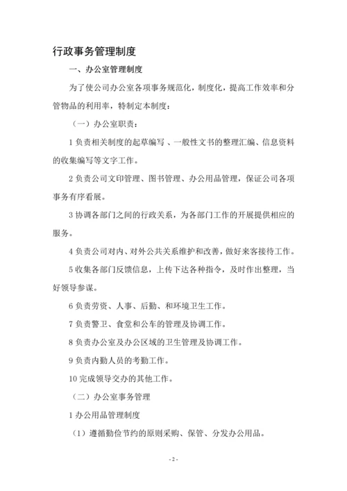 商品混凝土生产企业管理制度汇编毕业设计论文.docx