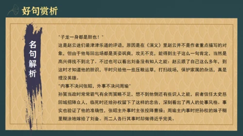 三国演义知识梳理通用PPT模板