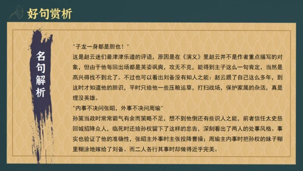三国演义知识梳理通用PPT模板