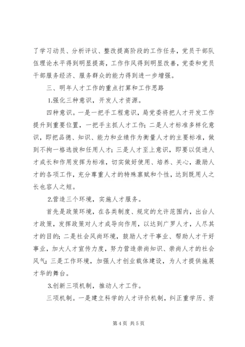 水务部门工作总结及XX年工作计划范文.docx