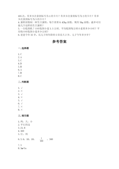 人教版五年级上册数学期末测试卷（综合题）word版.docx