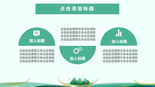 端午节习俗介绍绿色通用PPT